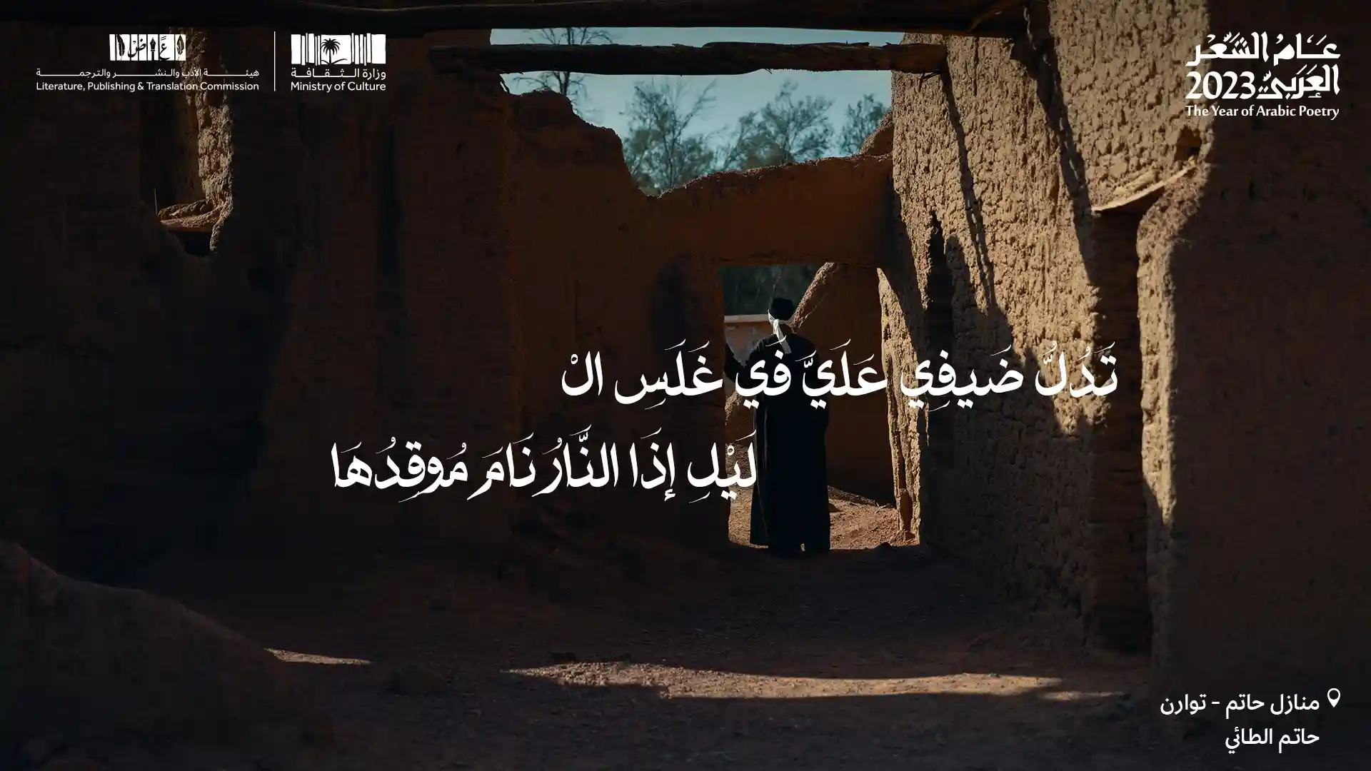 حاتم الطائي