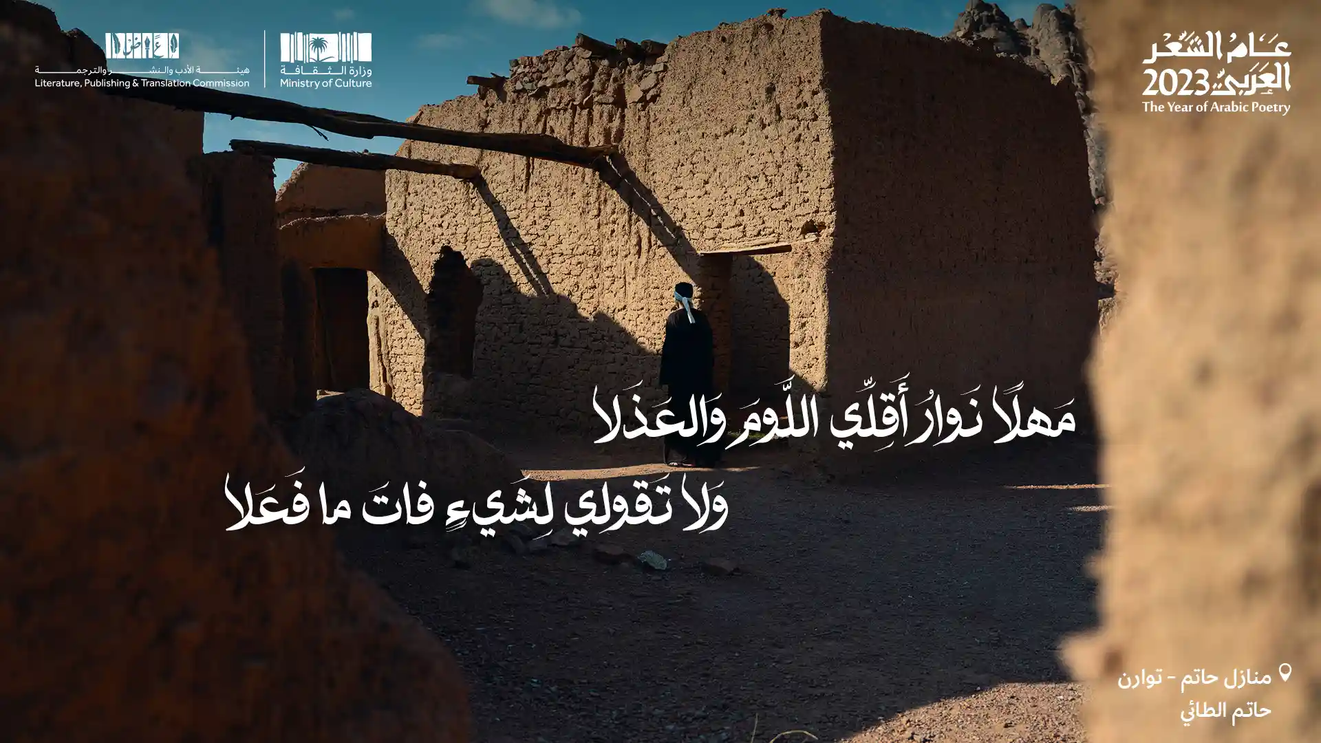 حاتم الطائي