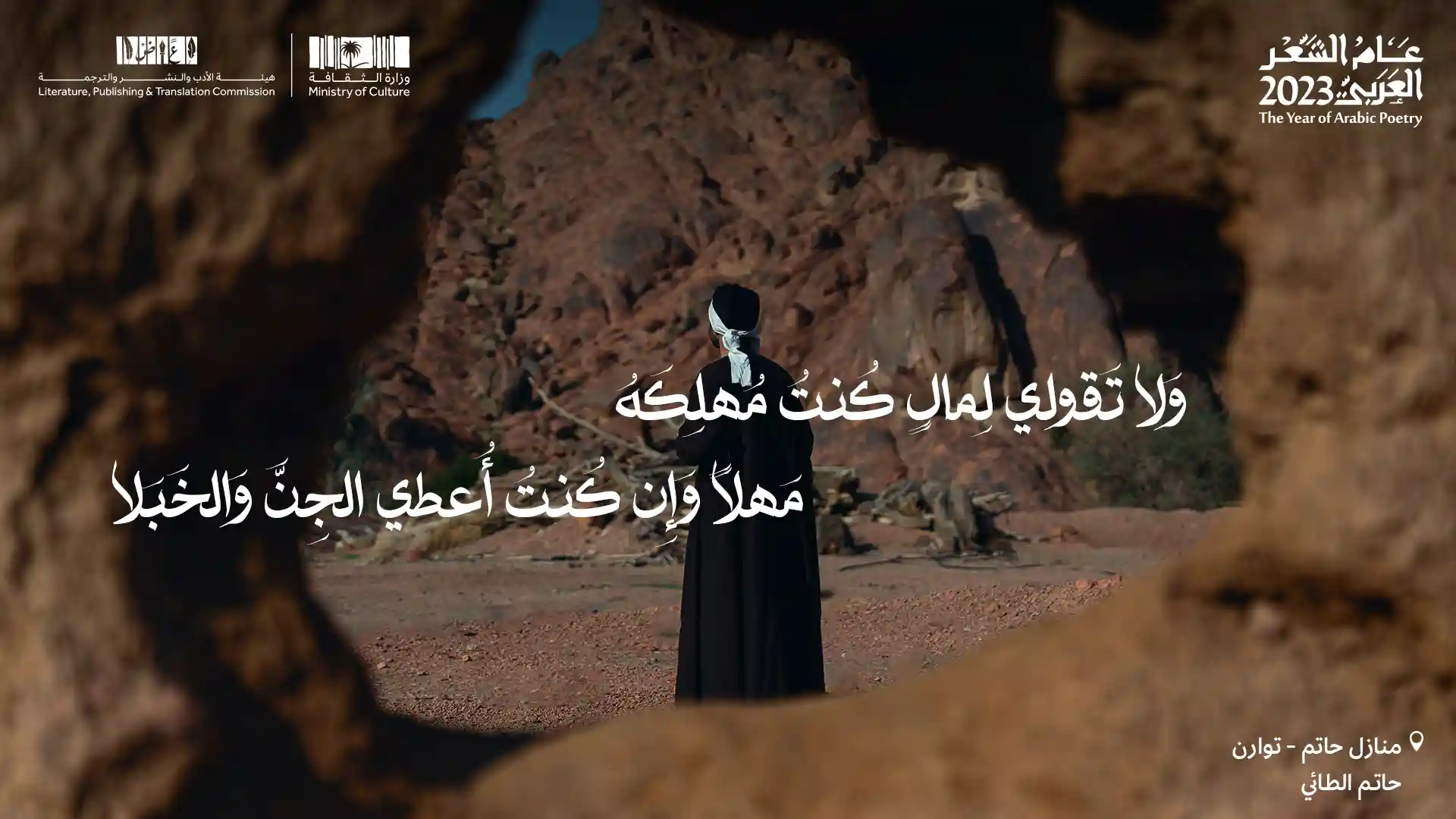 حاتم الطائي