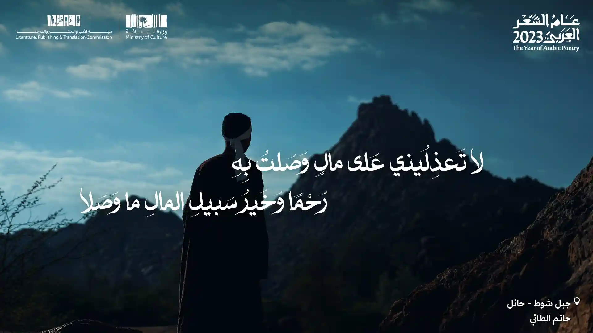 حاتم الطائي