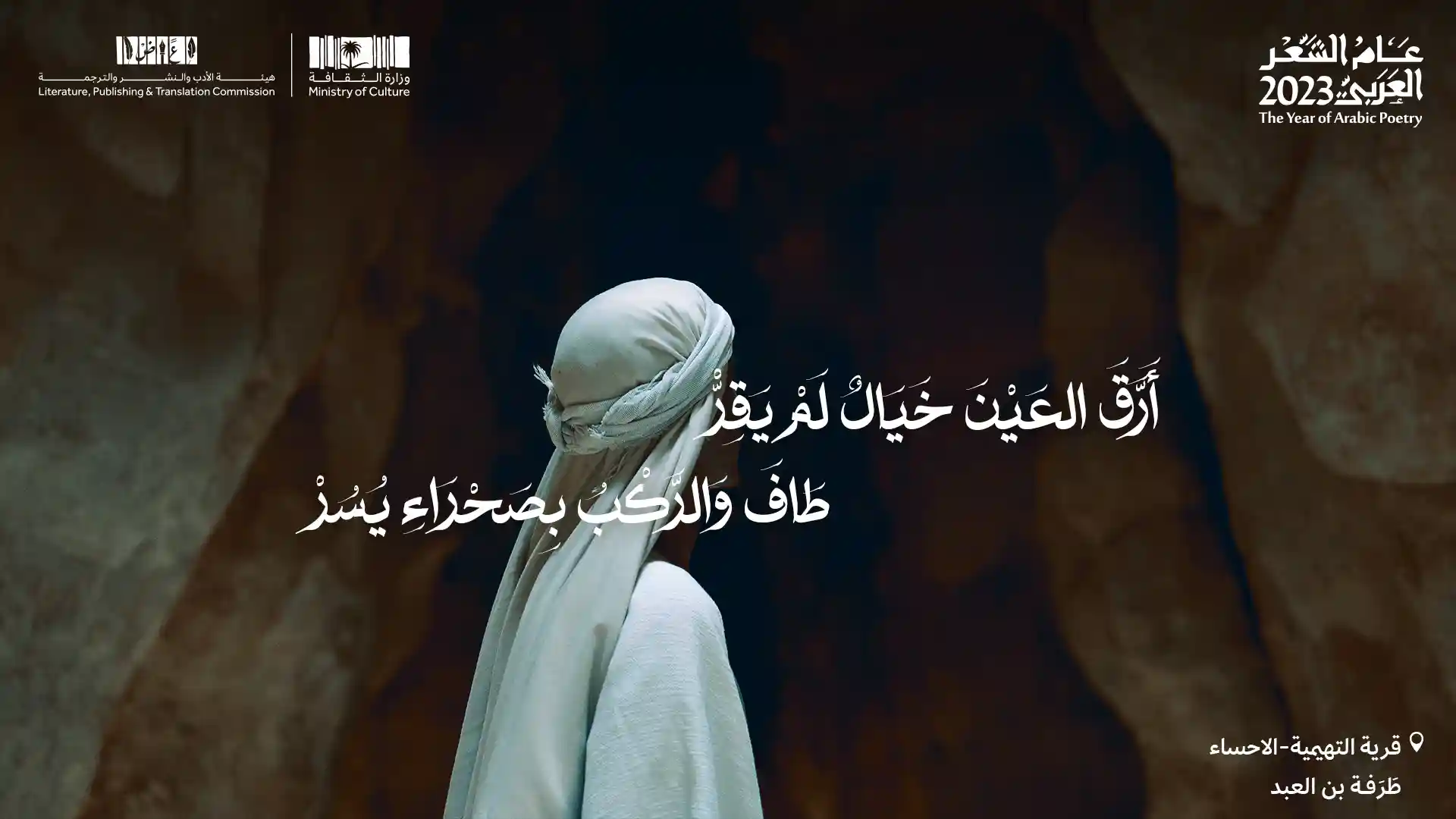 طرفة بن العبد