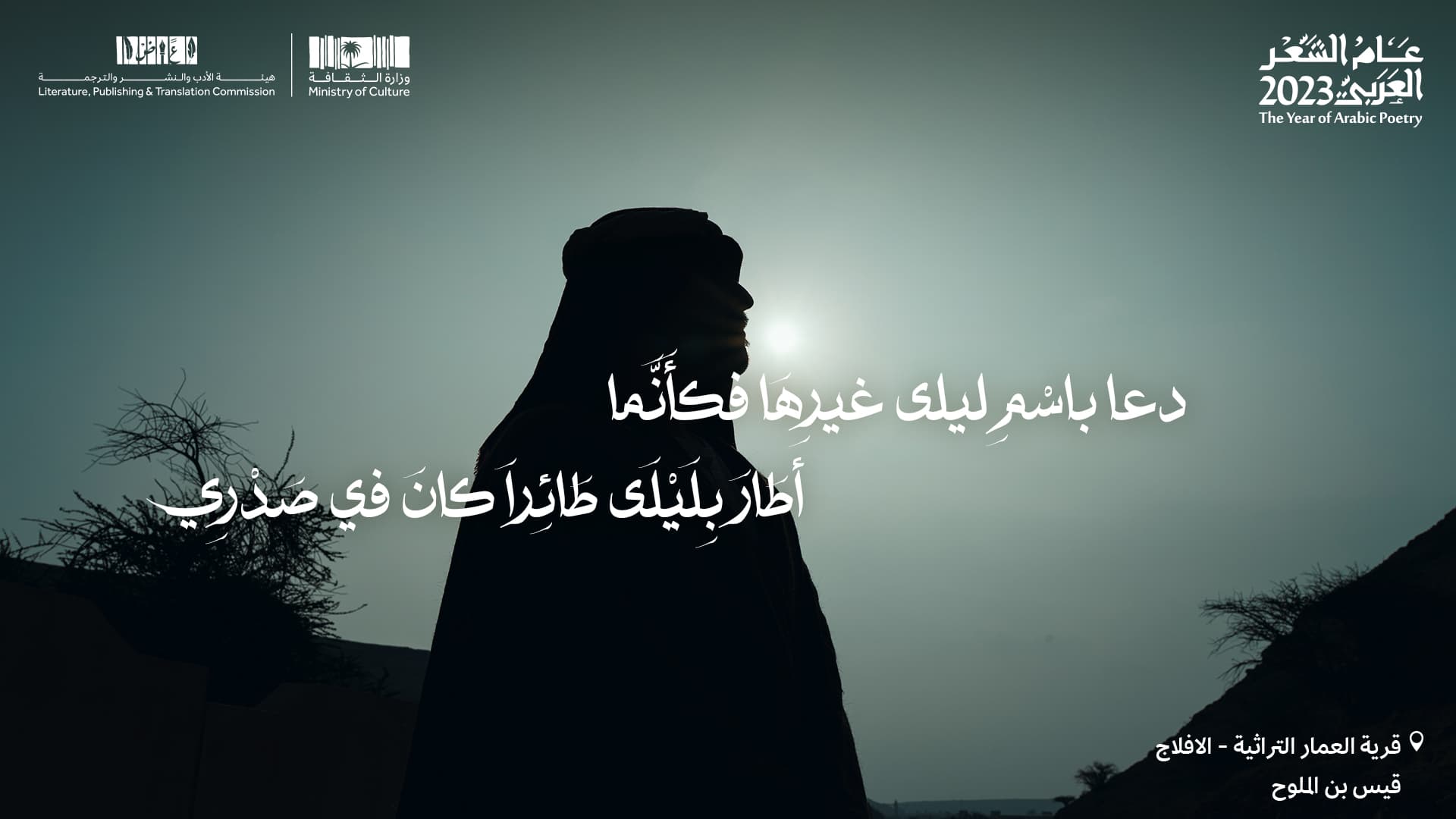 قيس بن الملوح 