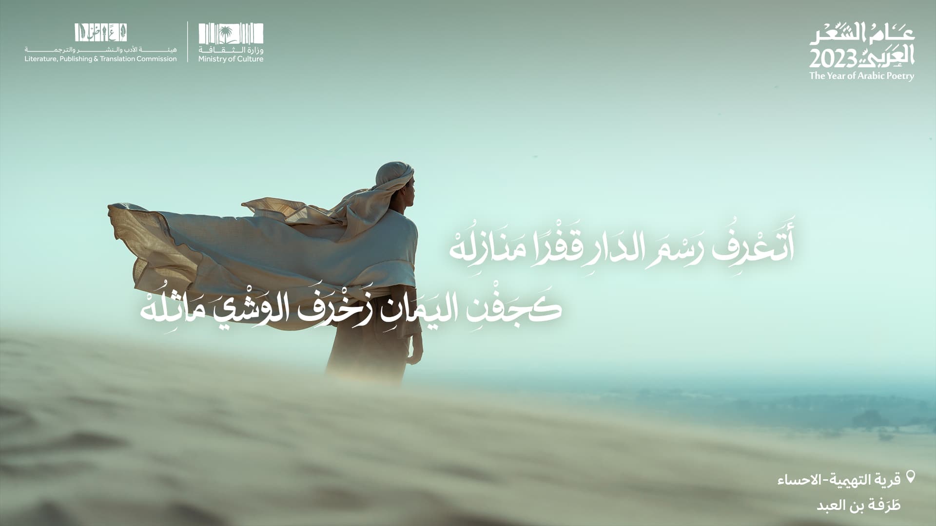 طرفة بن العبد